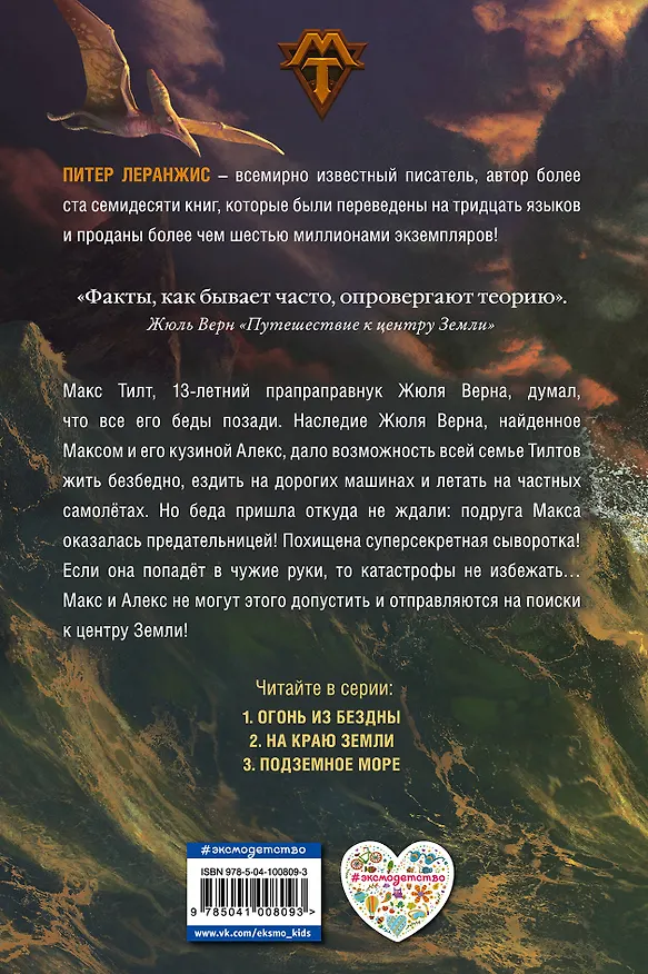 Книга Подземное море (#3) (Питер Леранжис) — 2