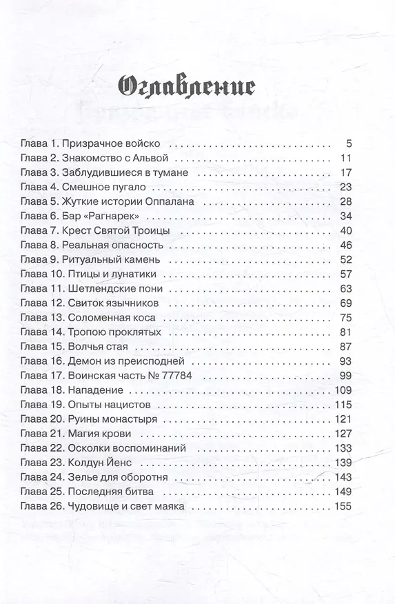 Книга Тайна Волчьего дола (Алексей Карпов, Эльмира Шабурова) — 3