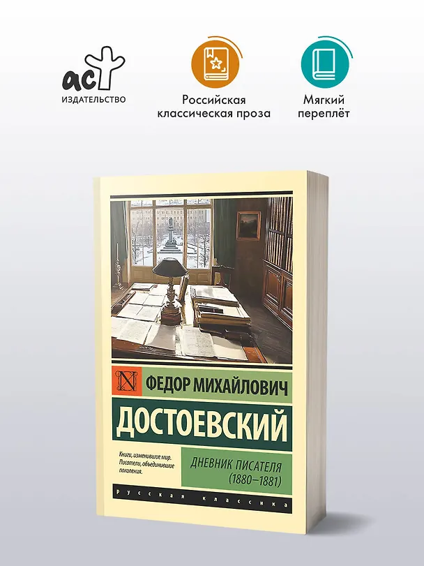 Книга Дневник писателя (1880-1881) (Федор Достоевский) — 4