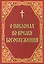 О поклонах во время богослужения — 2582874 — 1