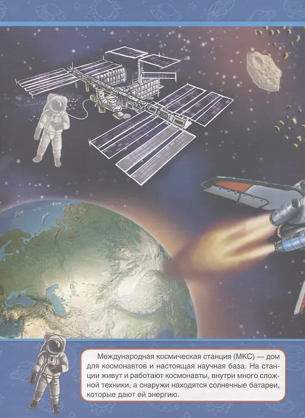 Книга Космос (обучающая активити +50) () — 2