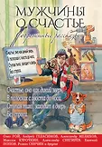 Современные рассказы о любви