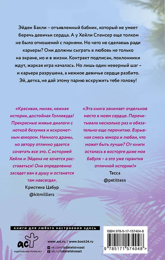 Книга Заткнись и улыбнись (со стикерпаком) (Сола Рэйн) — 2