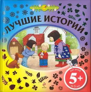 5+ Лучшие истории — 2264884 — 1