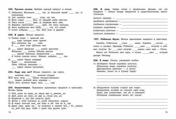 Книга Пособие по русскому языку. Орфография на пятёрку! 1-4 класс (Ирина Гуркова) — 2
