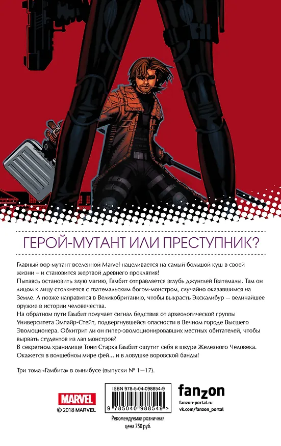 Гамбит. Омнибус: Рожденный вором. Надгробный блюз. Король воров 2686456 — 2