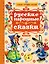 Русские народные сказки — 2530899 — 1