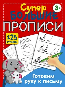 Готовим руку к письму