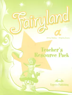 Fairyland 1. Teachers Resource Pack. Beginner. Комплект для учителей — 2529601 — 1