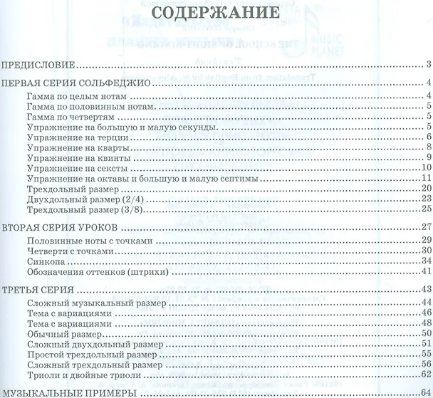 Книга Школа пения с листа. Уч. Пособие. (Джузеппе Конконе) — 2