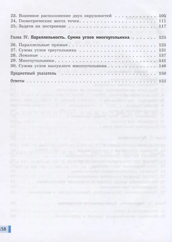 Книга Геометрия. 7 класс (Владимир Смирнов) — 3