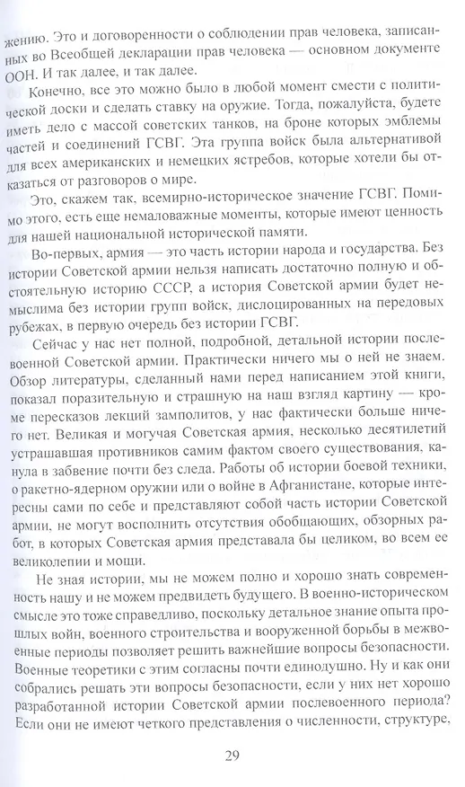 Книга Группа советских войск в Германии. Один на один с НАТО (Дмитрий Верхотуров) — 5