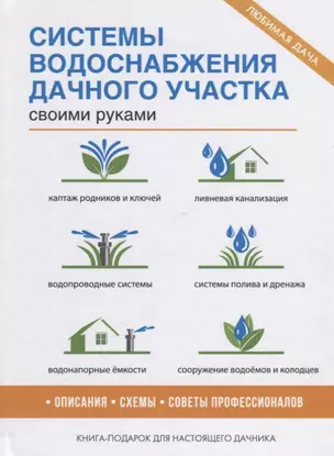 Системы водоснабжения дачного участка своими руками. — 2626650 — 1