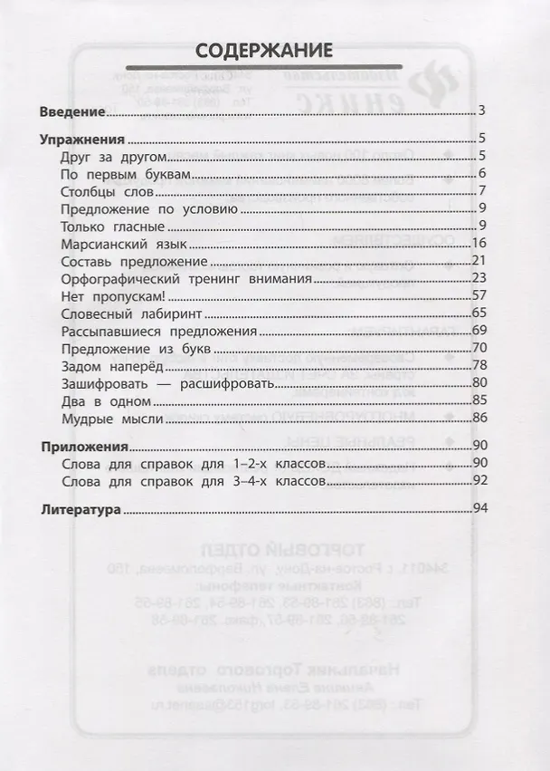 Книга ОрфографикУМ: визуальная грамматика дп (Татьяна Сухомлинова) — 2