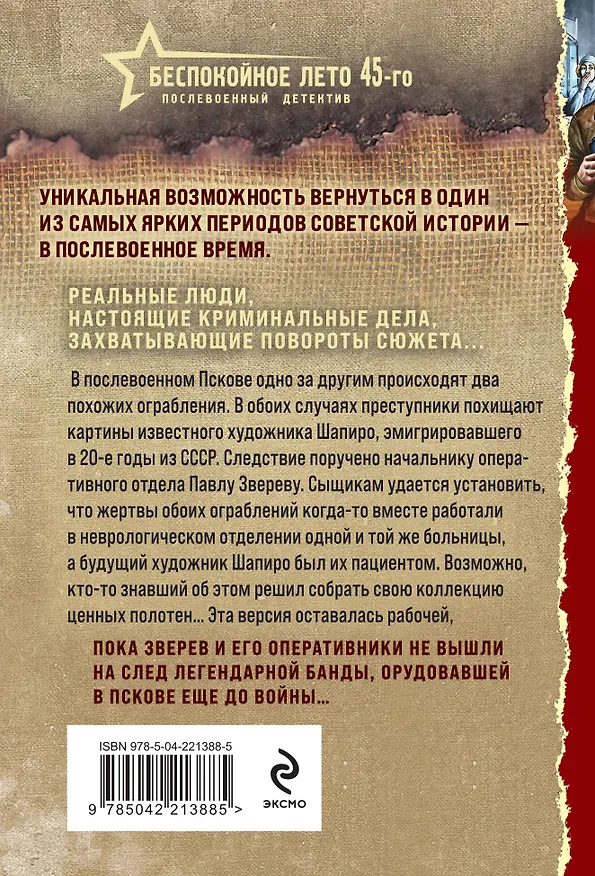 Книга Ассистент убийцы (Валерий Шарапов) — 2