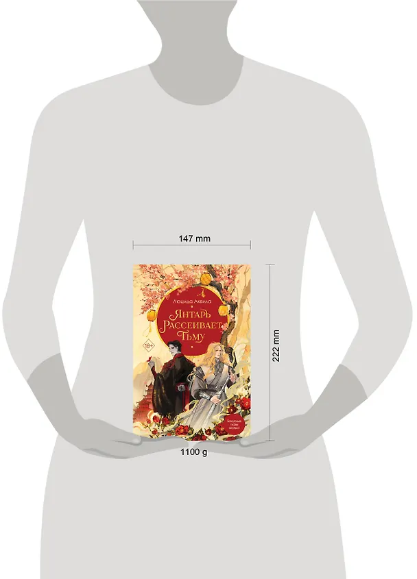 Книга Комплект из двух книг: Лунный воин+Янтарь рассеивает тьму (#1) (Анна Гурова, Люцида Аквила) — 16