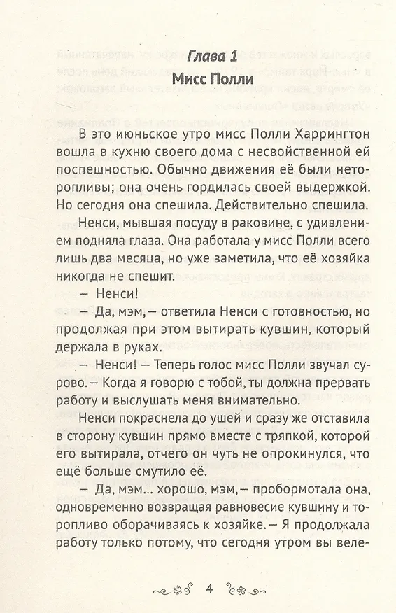 Книга Поллианна (Элинор Портер) — 5