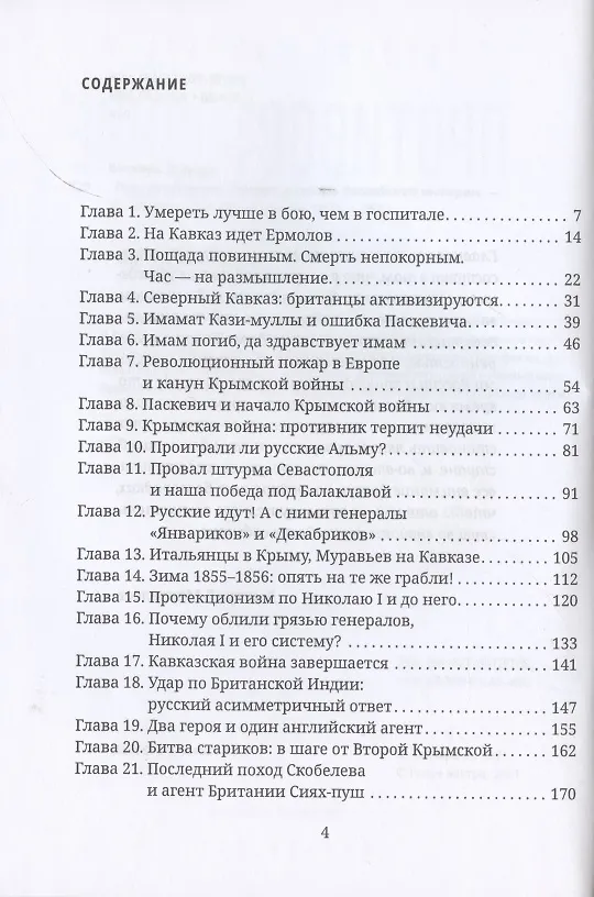 Книга Противостояние. Расцвет и гибель Российской империи (Дионис Каптарь) — 2