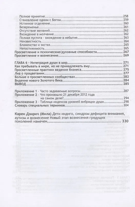 Книга Интеграция Души (Сэл) (Сэл Рейчел) — 5