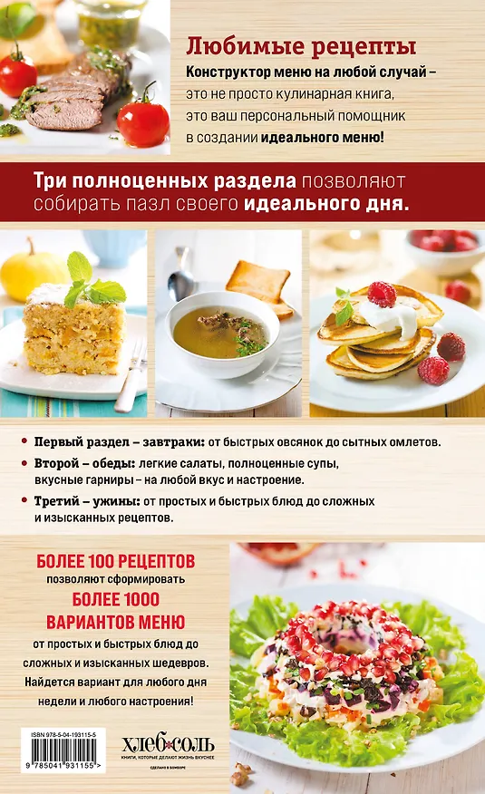 Книга Любимые рецепты. Конструктор меню на любой случай () — 2