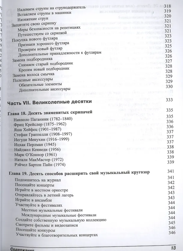 Книга Скрипка для чайников, 2-е изд. (Кэтрин Рапопорт) — 9