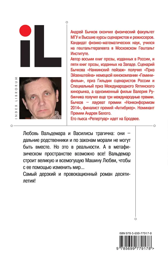 Книга На золотых дождях: роман (Андрей Бычков) — 2