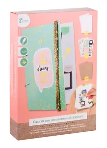 Набор для творчества. Magic Home. Журнал бирюзовый. 17x23x3см арт. 79393