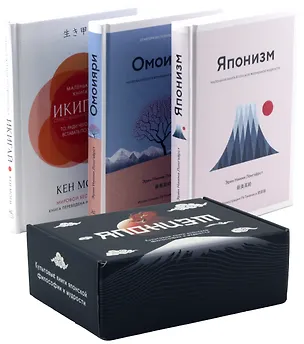 Книга Японизм: философия страны восходящего солнца (комплект) (Кен Моги, Эрин Ниими Лонгхёрст)