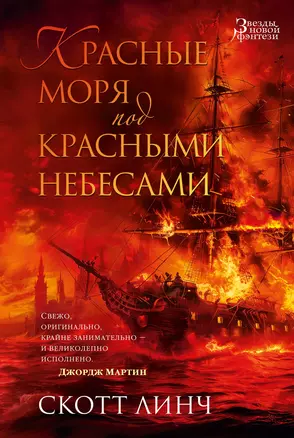 Красные моря под красными небесами — 3041248 — 1