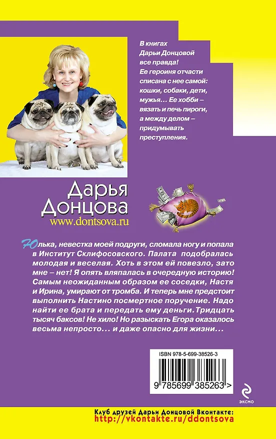 Книга Сволочь ненаглядная: роман (Дарья Донцова) — 2