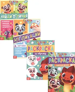 Играем с Дракошей Тошей (комплект из 4 книг)