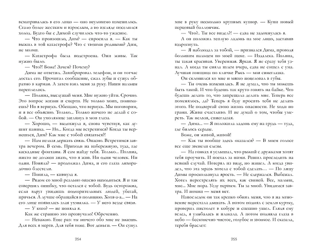 Книга По осколкам твоего сердца (Анна Джейн) — 7