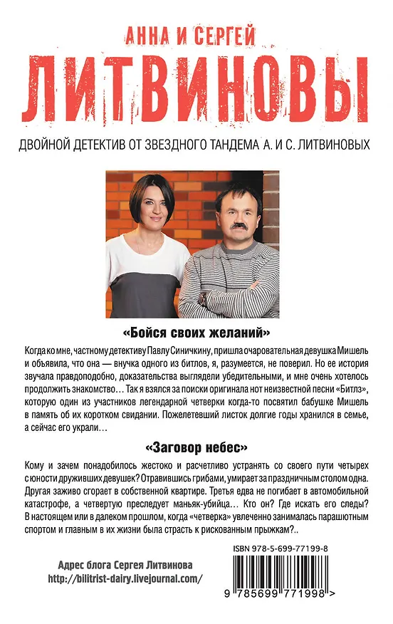 Книга Бойся своих желаний. Заговор небес : романы (Сергей Литвинов, Анна Литвинова) — 2