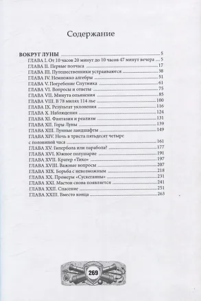 Книга Вокруг Луны (Жюль Габриэль Верн)