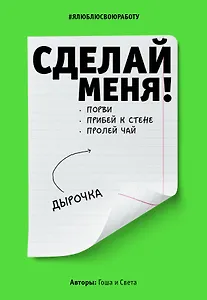 Творческий блокнот Сделай меня! Do it! (яркая обложка)