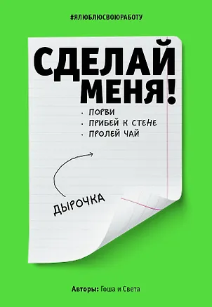 Творческий блокнот Сделай меня! Do it! (яркая обложка) 2501203