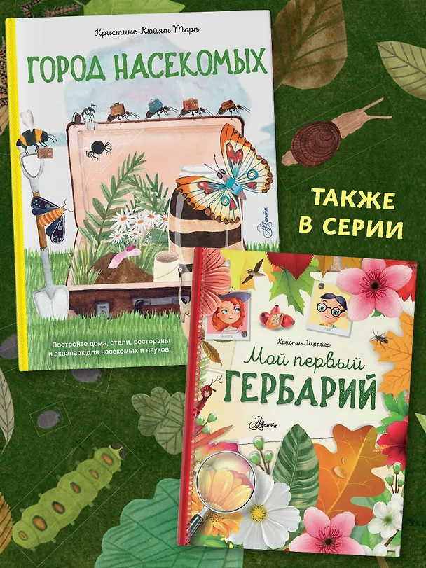 Книга Город насекомых (Кристине Кюйят Торп) — 6