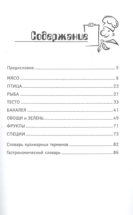 Книга Кулинарная шпаргалка (Мадина Дзахмишева) — 2