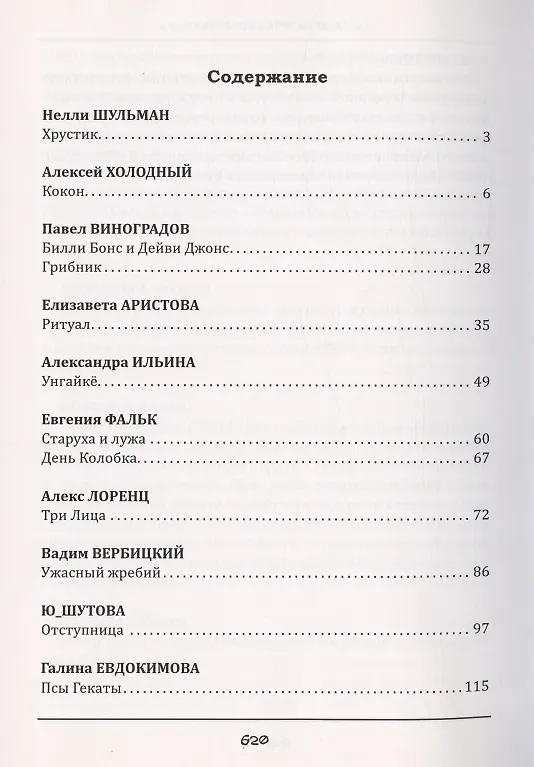 Книга Каталог проклятий : антология русского хоррора () — 2