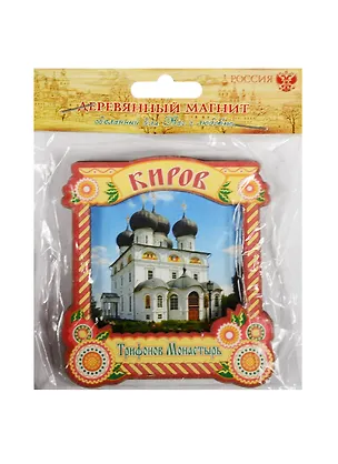 ГС Магнит Киров Трифонов монастырь (1168222) 2510644