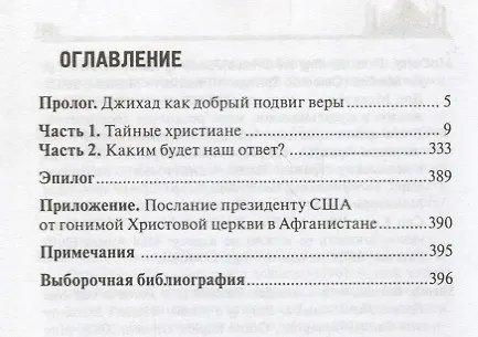 Книга Тайные христиане () — 2