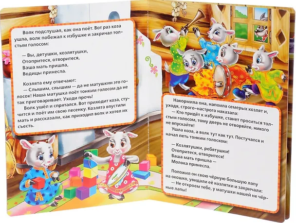 Книга Волк и семеро козлят. () — 2