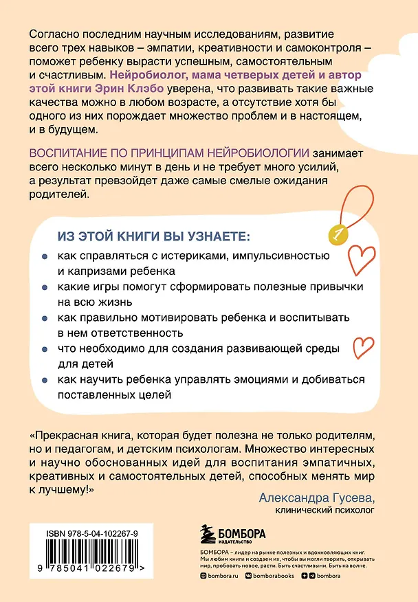 Книга 3 ключевых навыка успешных детей. Как развивать в ребенке эмпатию, креативность и самоконтроль (Эрин Клэбо) — 2