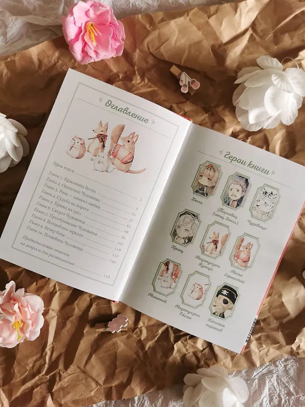 Книга Чудовище и красавица. Однажды в сказке (Кенни Кан) — 10