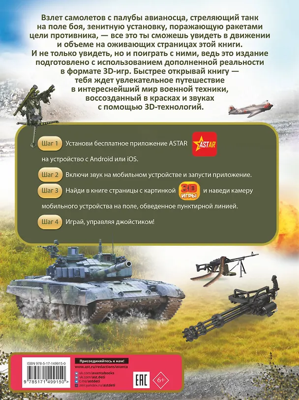 Книга Военная техника (Борис Проказов, Вячеслав Ликсо) — 2