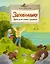 Заповедники. Дом для дикой природы — 2898092 — 1