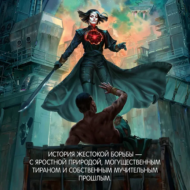 Книга Озаренный Солнцем (Брендон Сандерсон) — 8