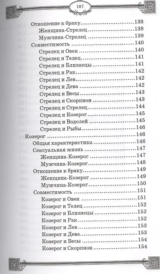 Книга Астрология совместимости: строим идеальные отношения (Ян Дикмар) — 8