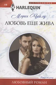 Любовь еще жива