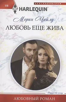 Любовь еще жива